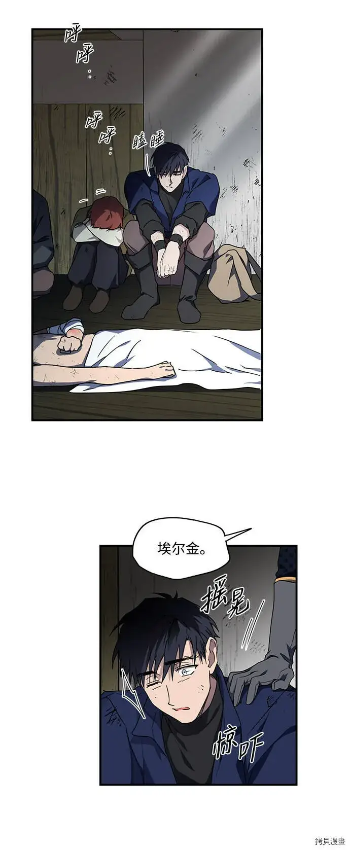漫画《落日夕阳，冰冷目光》第26话第5张图