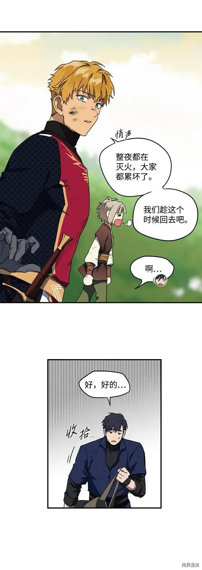 漫画《落日夕阳，冰冷目光》第26话第6张图