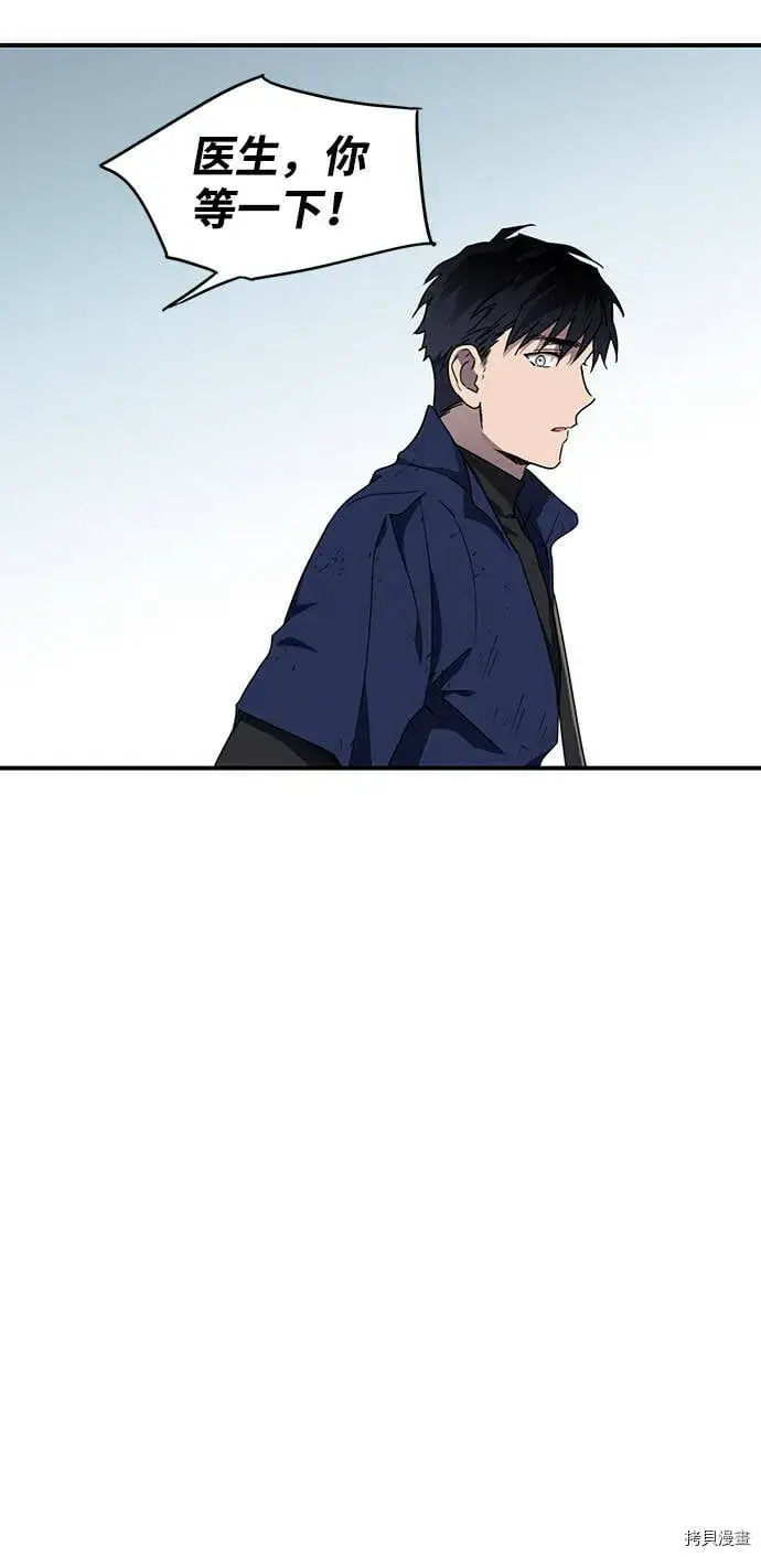 漫画《落日夕阳，冰冷目光》第26话第8张图