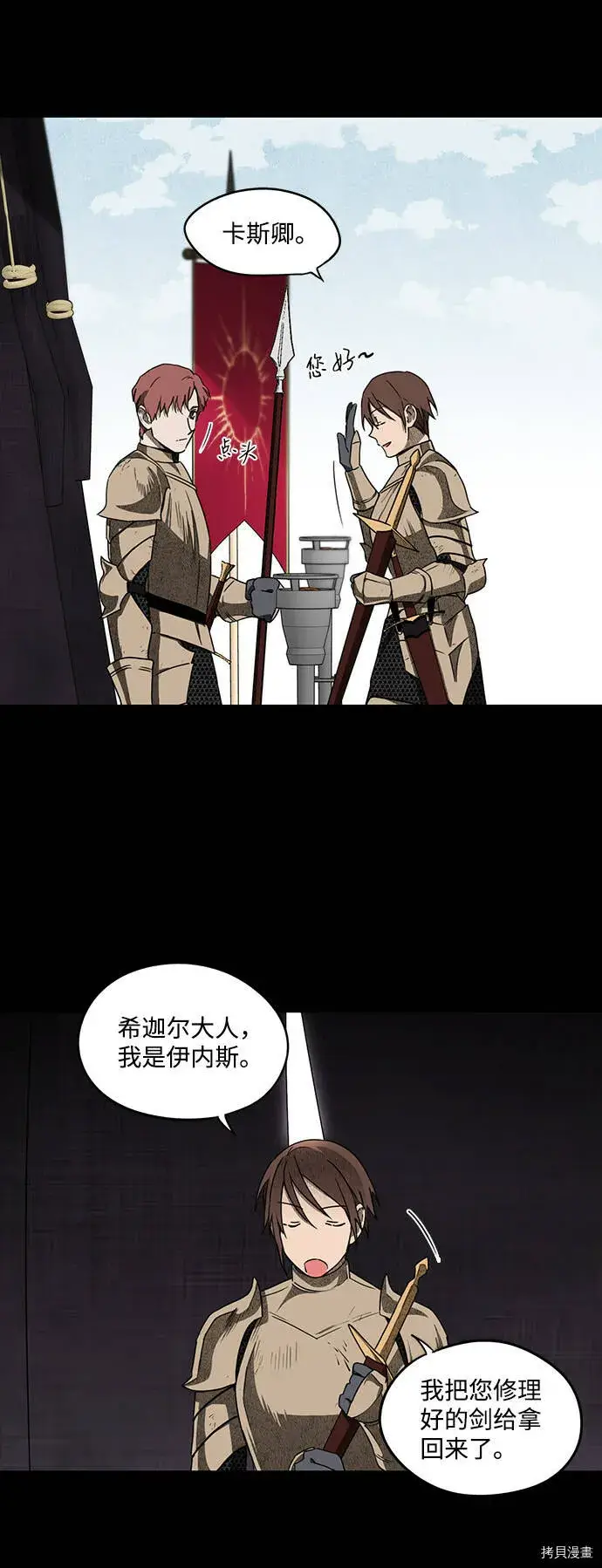 漫画《落日夕阳，冰冷目光》第27话第11张图