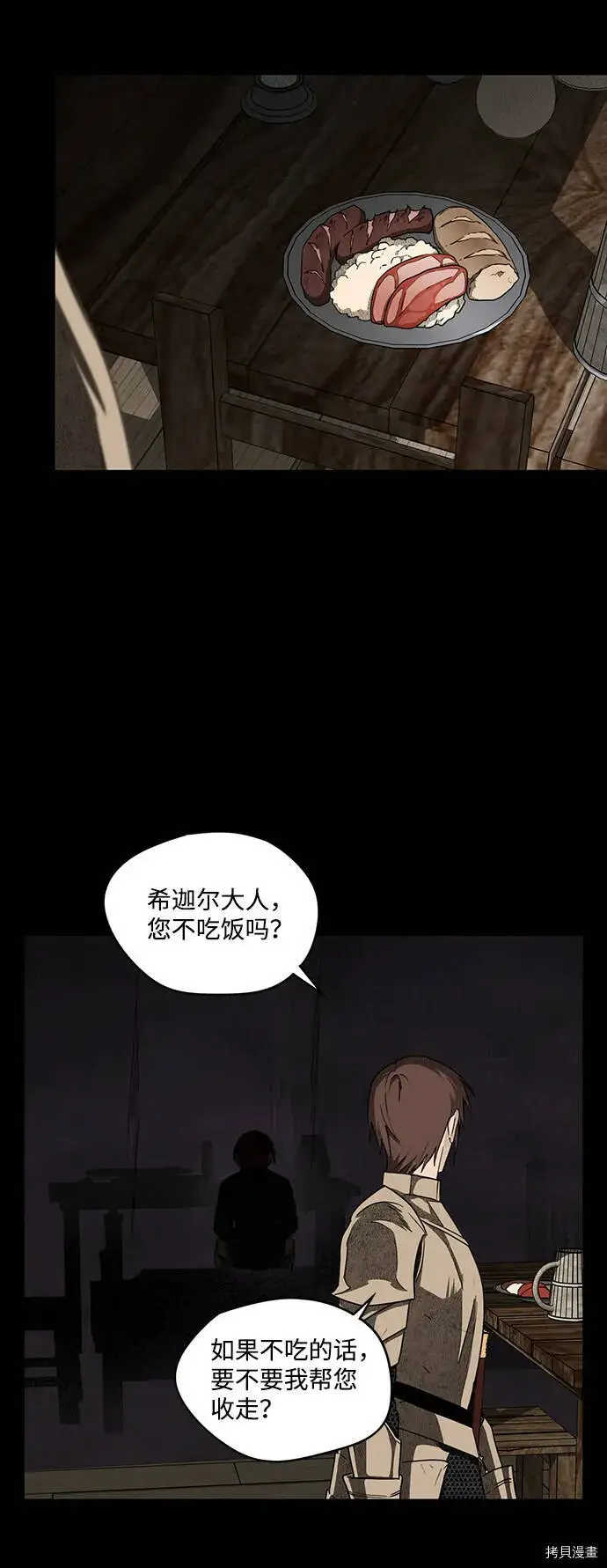 漫画《落日夕阳，冰冷目光》第27话第13张图