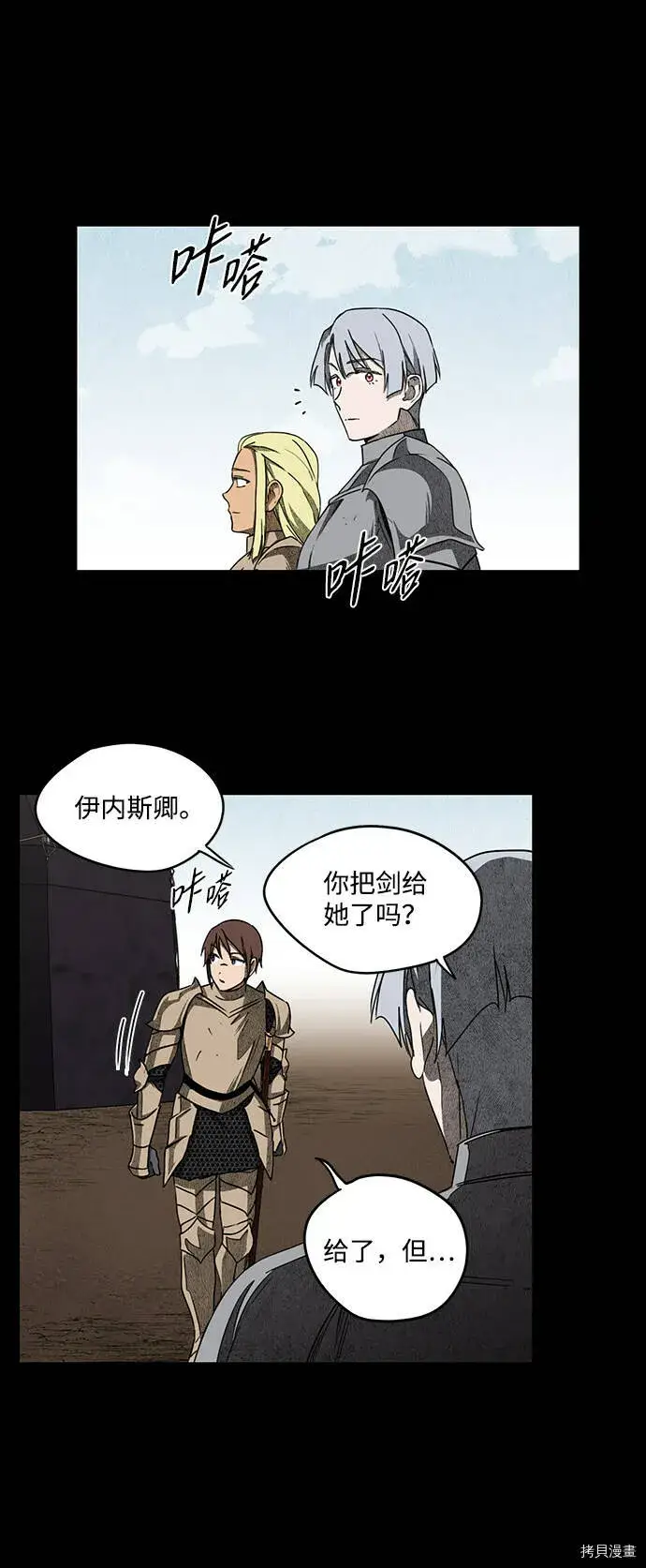 漫画《落日夕阳，冰冷目光》第27话第15张图
