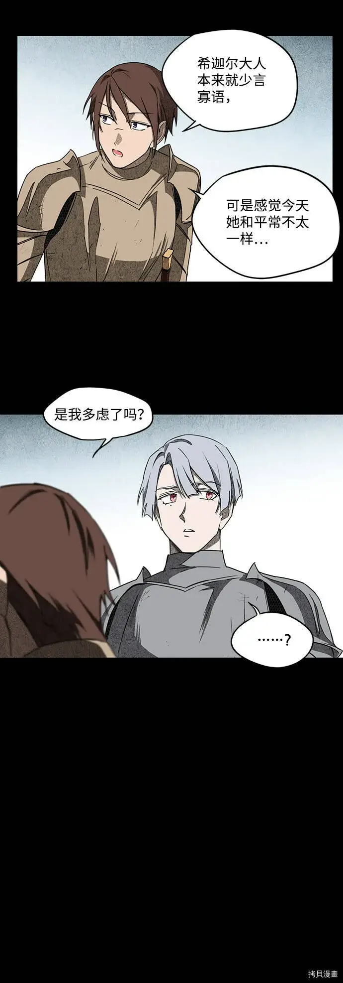 漫画《落日夕阳，冰冷目光》第27话第16张图