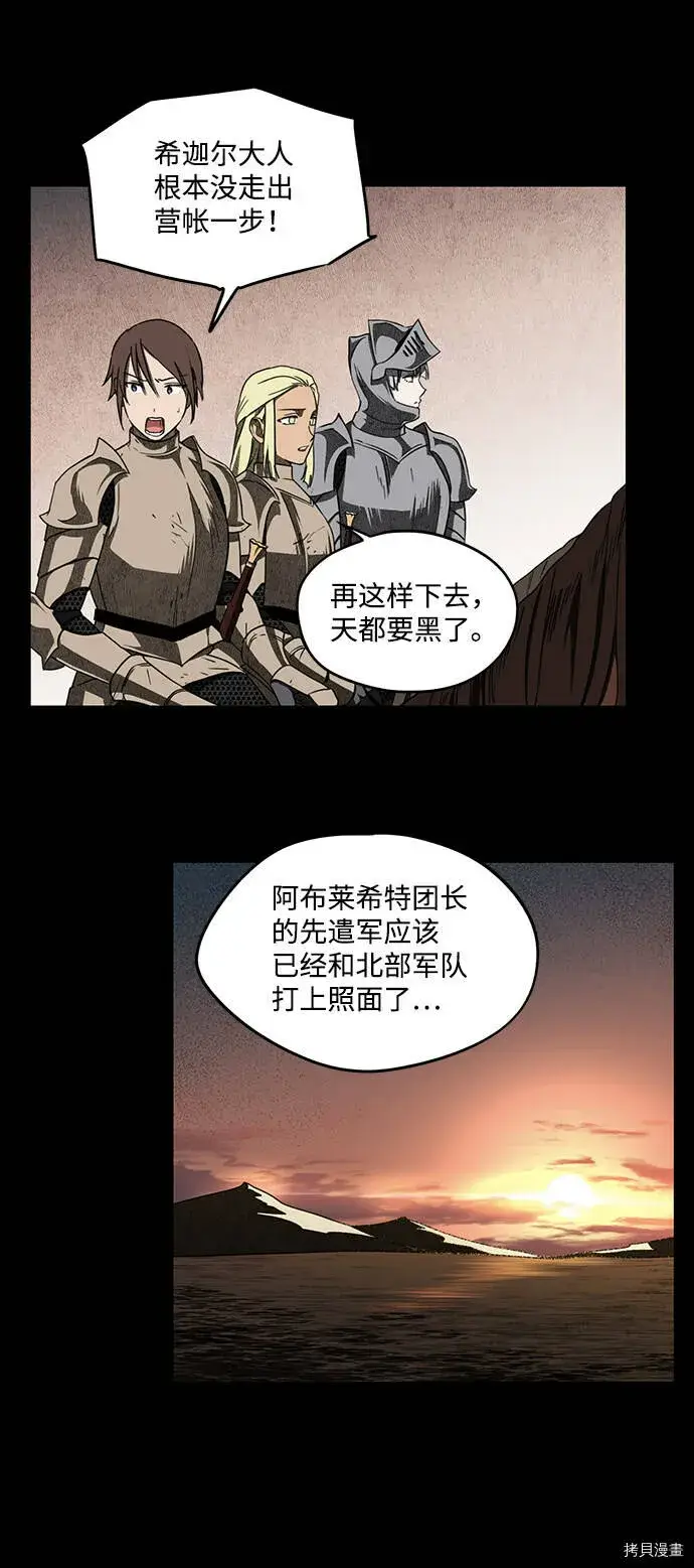 漫画《落日夕阳，冰冷目光》第27话第19张图
