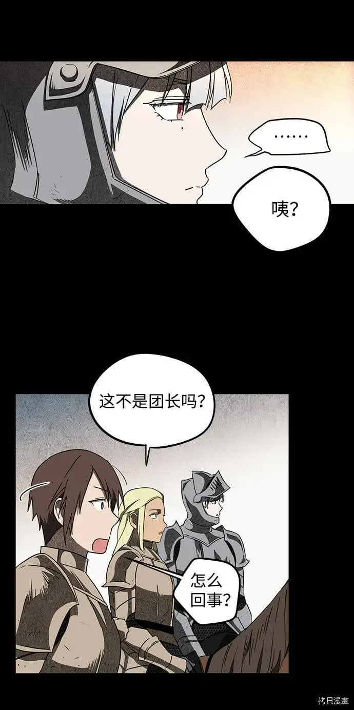 漫画《落日夕阳，冰冷目光》第27话第20张图