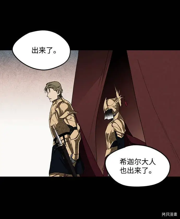 漫画《落日夕阳，冰冷目光》第27话第23张图