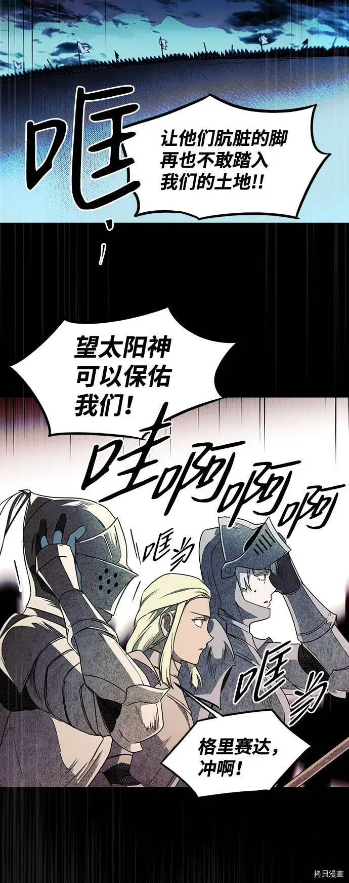 漫画《落日夕阳，冰冷目光》第27话第26张图