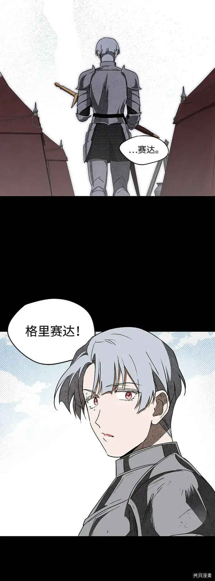 漫画《落日夕阳，冰冷目光》第27话第3张图