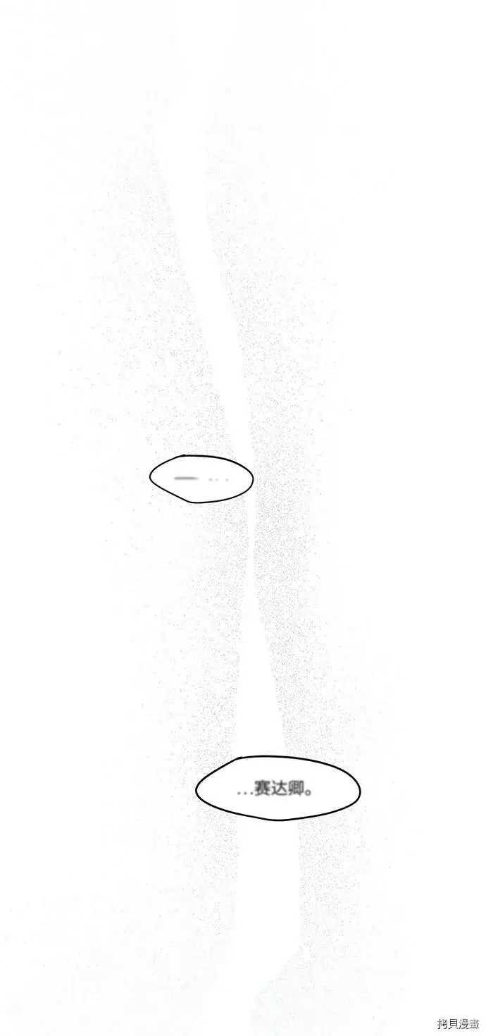 漫画《落日夕阳，冰冷目光》第27话第30张图