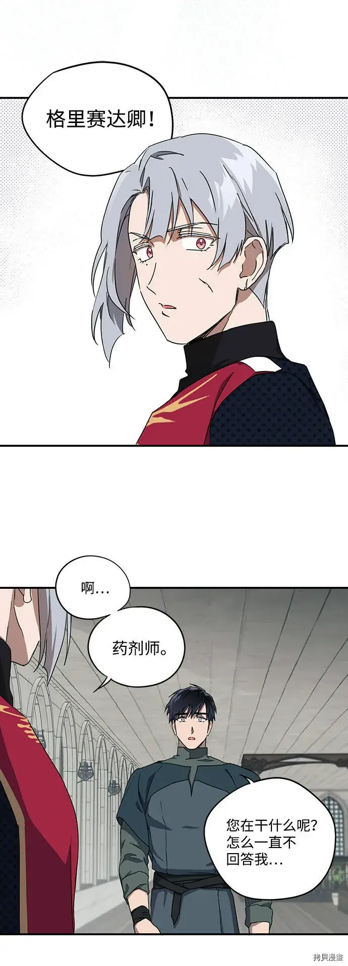 漫画《落日夕阳，冰冷目光》第27话第31张图