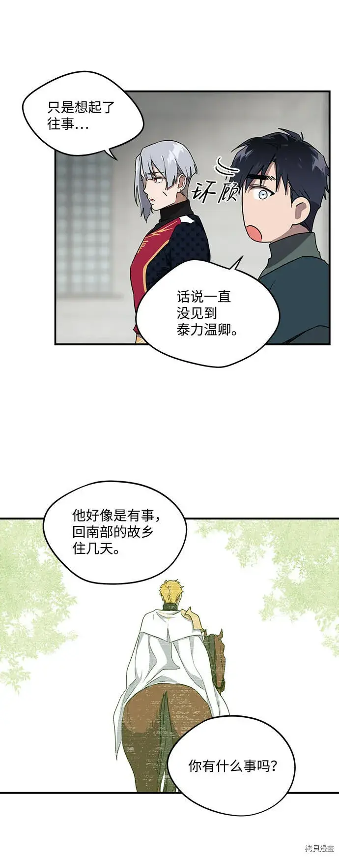 漫画《落日夕阳，冰冷目光》第27话第32张图