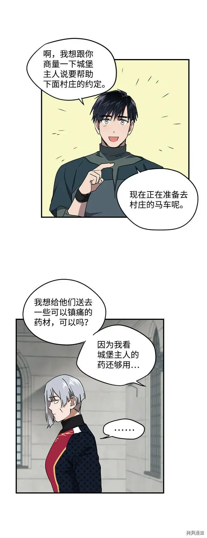 漫画《落日夕阳，冰冷目光》第27话第33张图