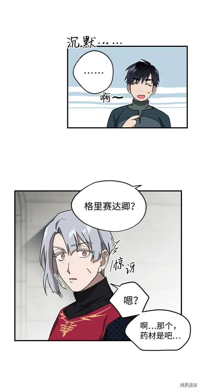 漫画《落日夕阳，冰冷目光》第27话第34张图
