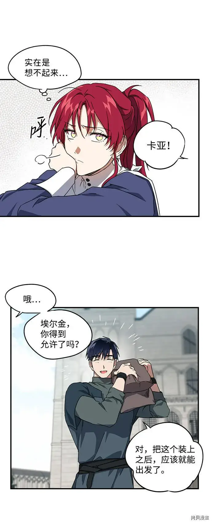 漫画《落日夕阳，冰冷目光》第27话第38张图