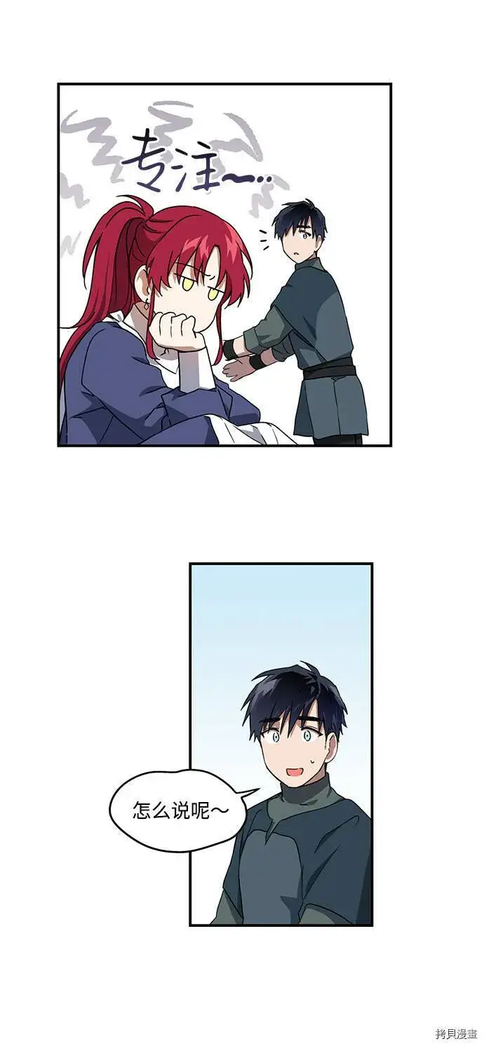 漫画《落日夕阳，冰冷目光》第27话第39张图