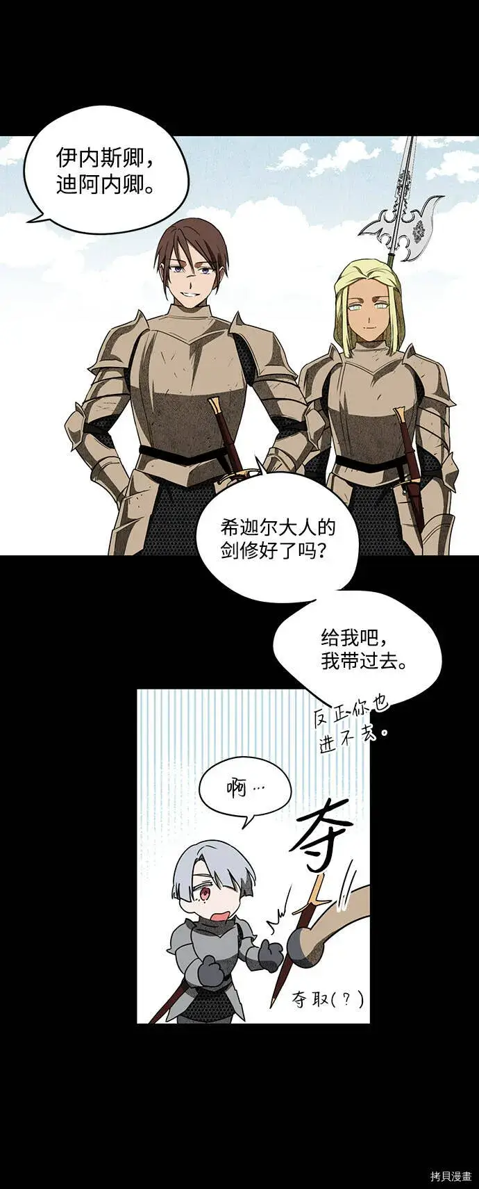 漫画《落日夕阳，冰冷目光》第27话第4张图