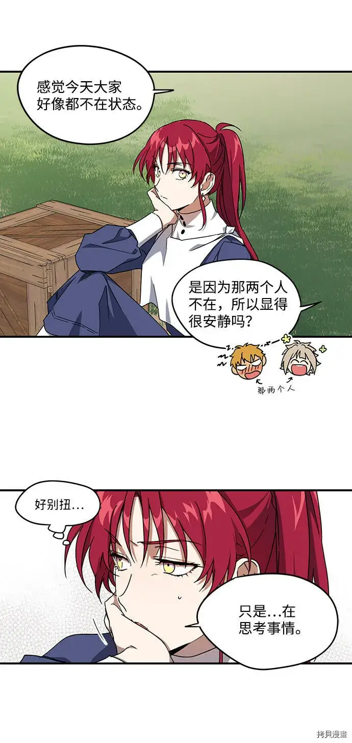 漫画《落日夕阳，冰冷目光》第27话第40张图