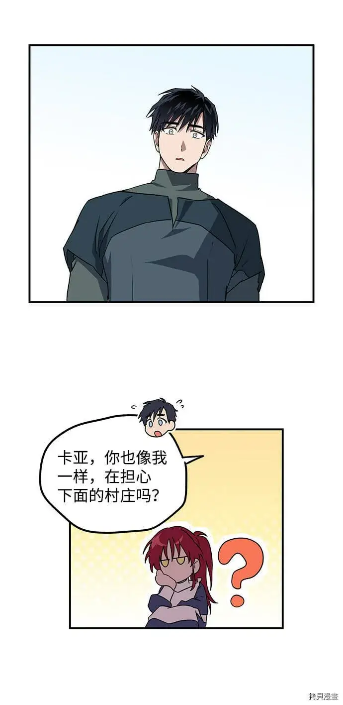 漫画《落日夕阳，冰冷目光》第27话第41张图