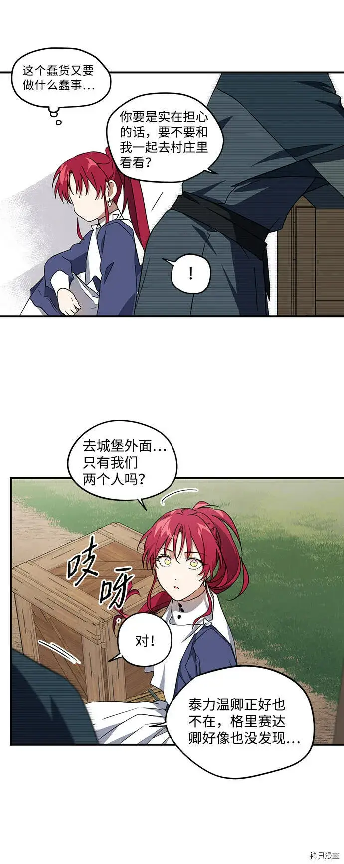 漫画《落日夕阳，冰冷目光》第27话第42张图