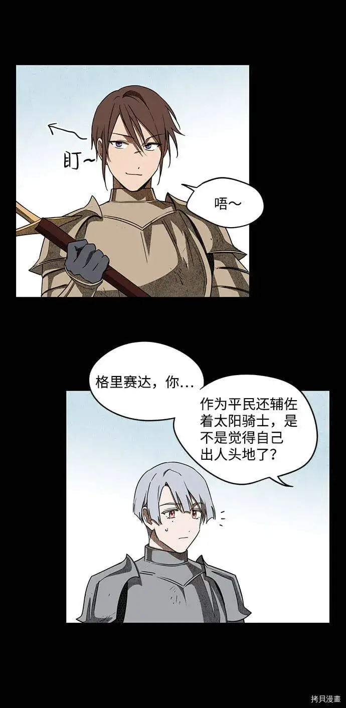 漫画《落日夕阳，冰冷目光》第27话第5张图