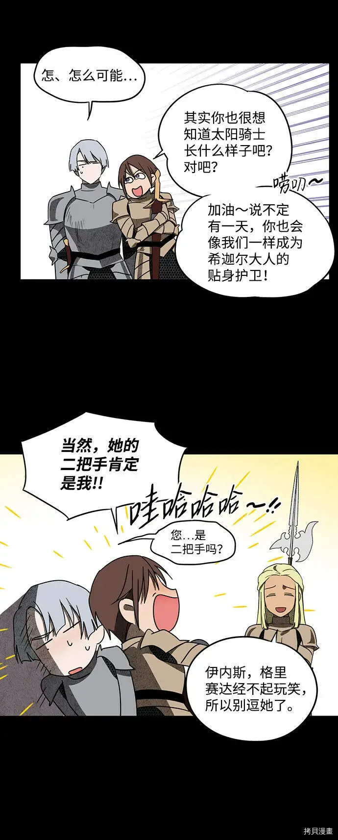 漫画《落日夕阳，冰冷目光》第27话第6张图