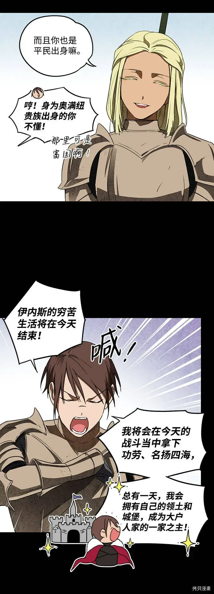 漫画《落日夕阳，冰冷目光》第27话第7张图