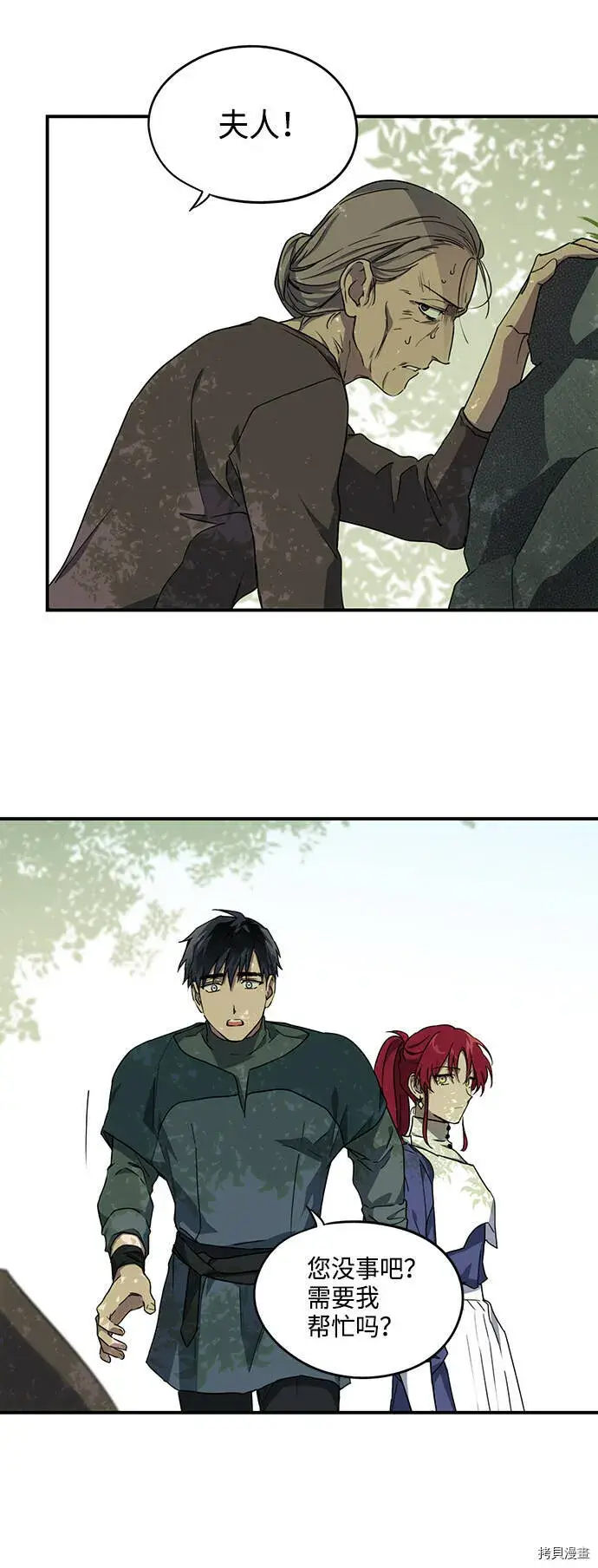 漫画《落日夕阳，冰冷目光》第28话第13张图