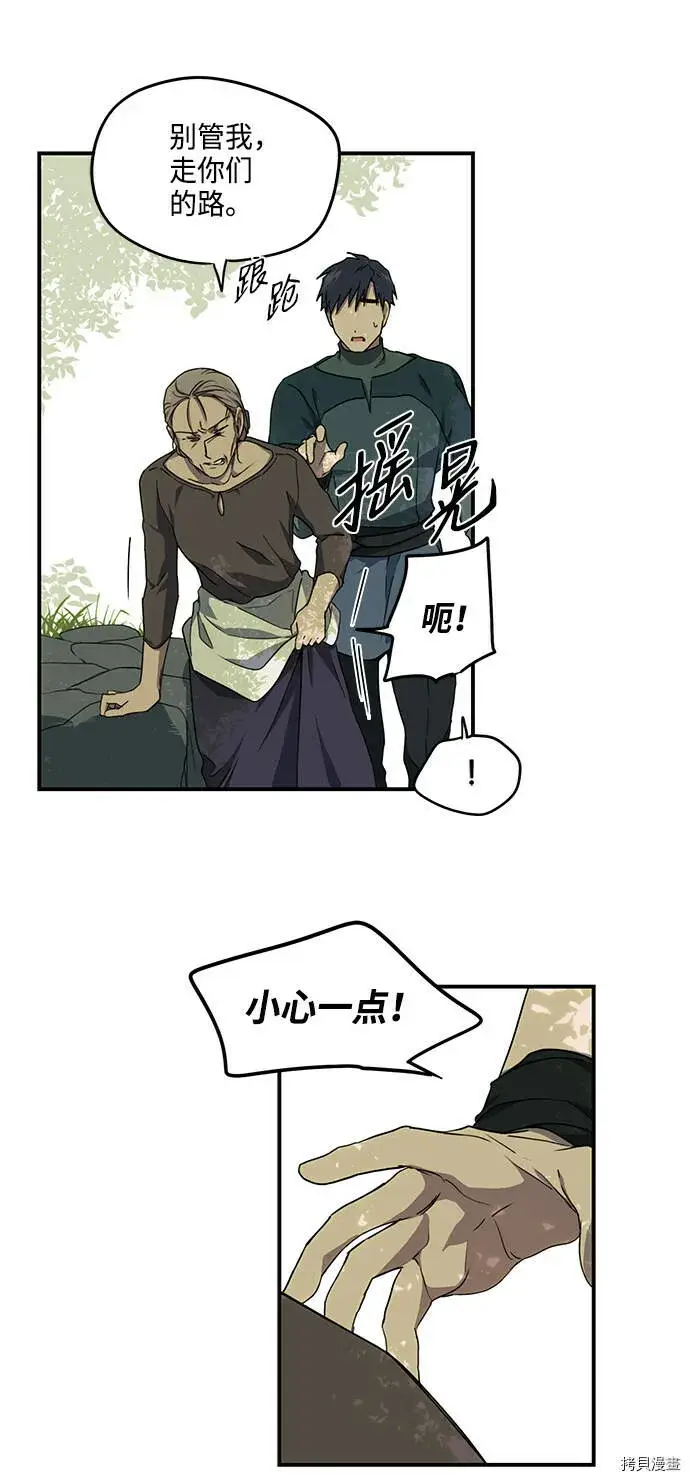 漫画《落日夕阳，冰冷目光》第28话第14张图