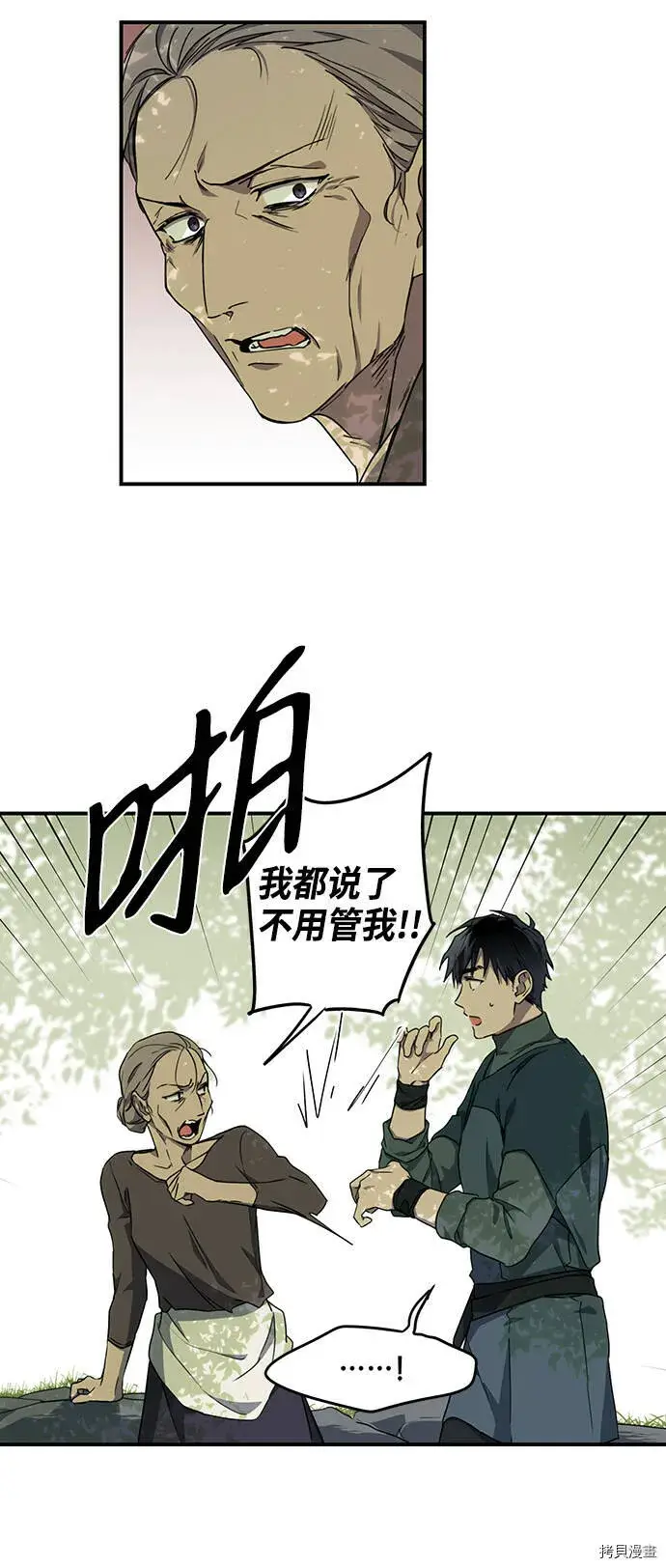 漫画《落日夕阳，冰冷目光》第28话第15张图