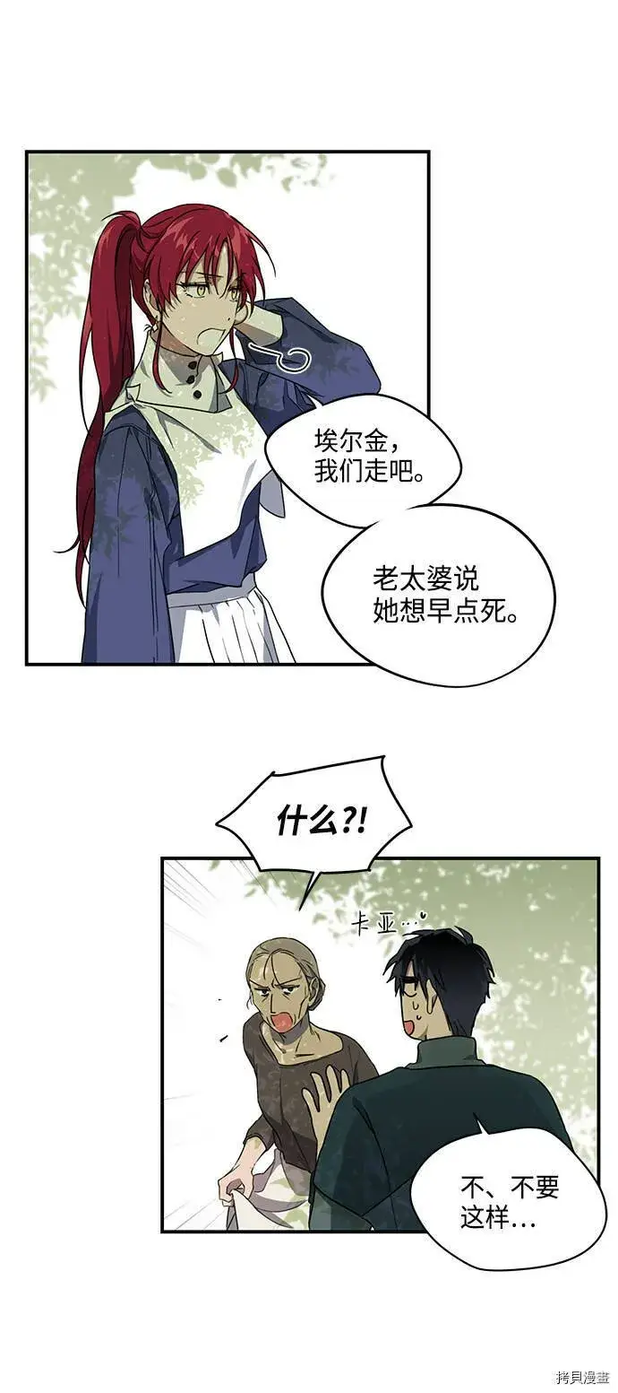 漫画《落日夕阳，冰冷目光》第28话第16张图