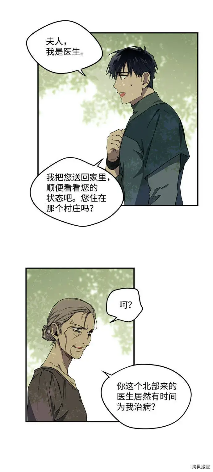 漫画《落日夕阳，冰冷目光》第28话第17张图