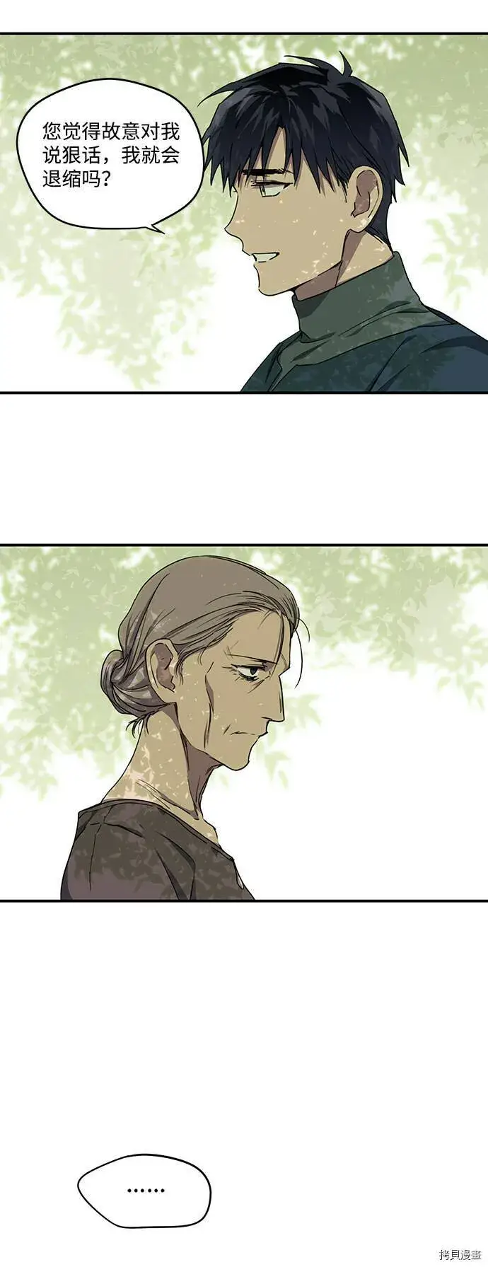 漫画《落日夕阳，冰冷目光》第28话第18张图