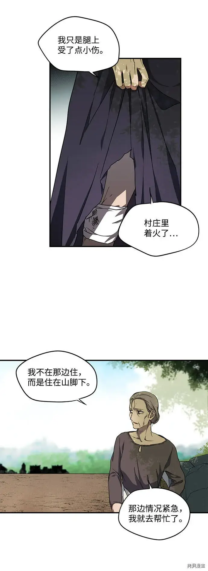 漫画《落日夕阳，冰冷目光》第28话第19张图