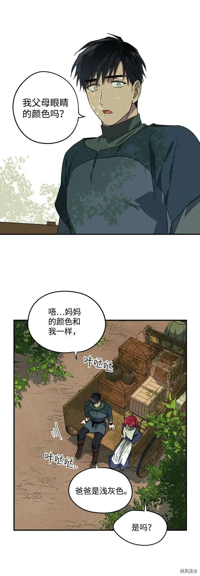 漫画《落日夕阳，冰冷目光》第28话第2张图