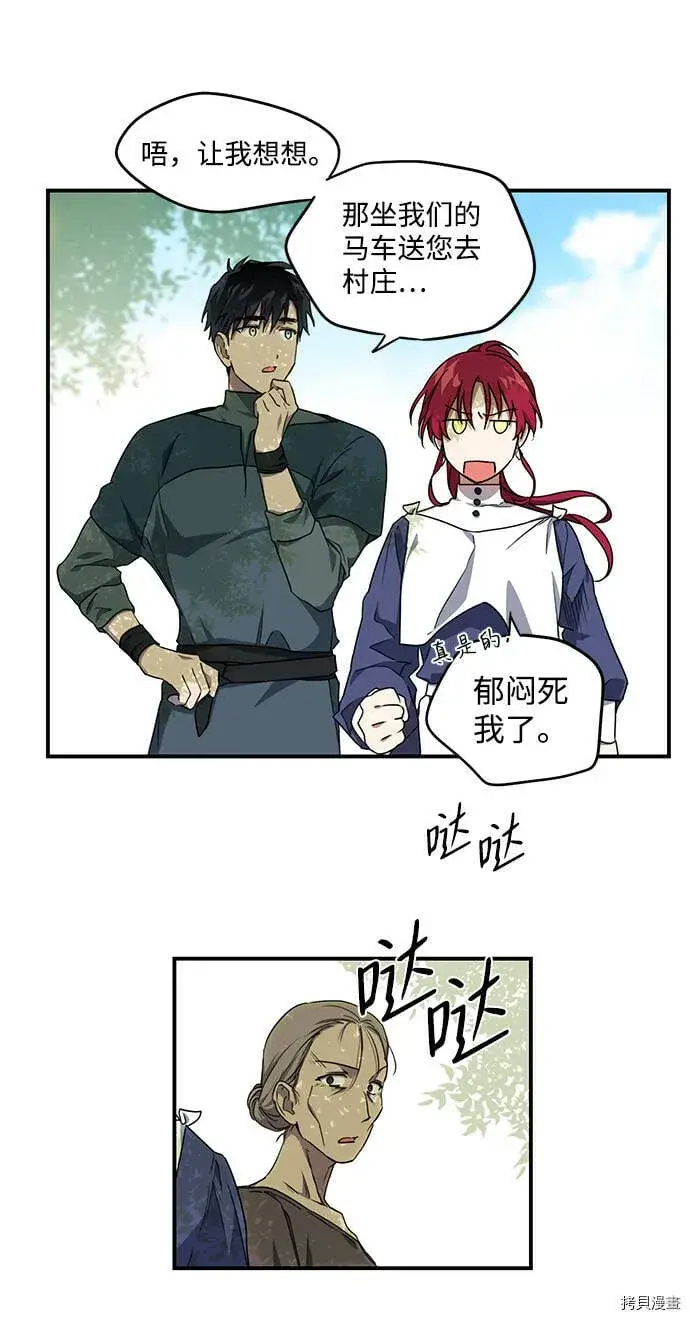 漫画《落日夕阳，冰冷目光》第28话第20张图