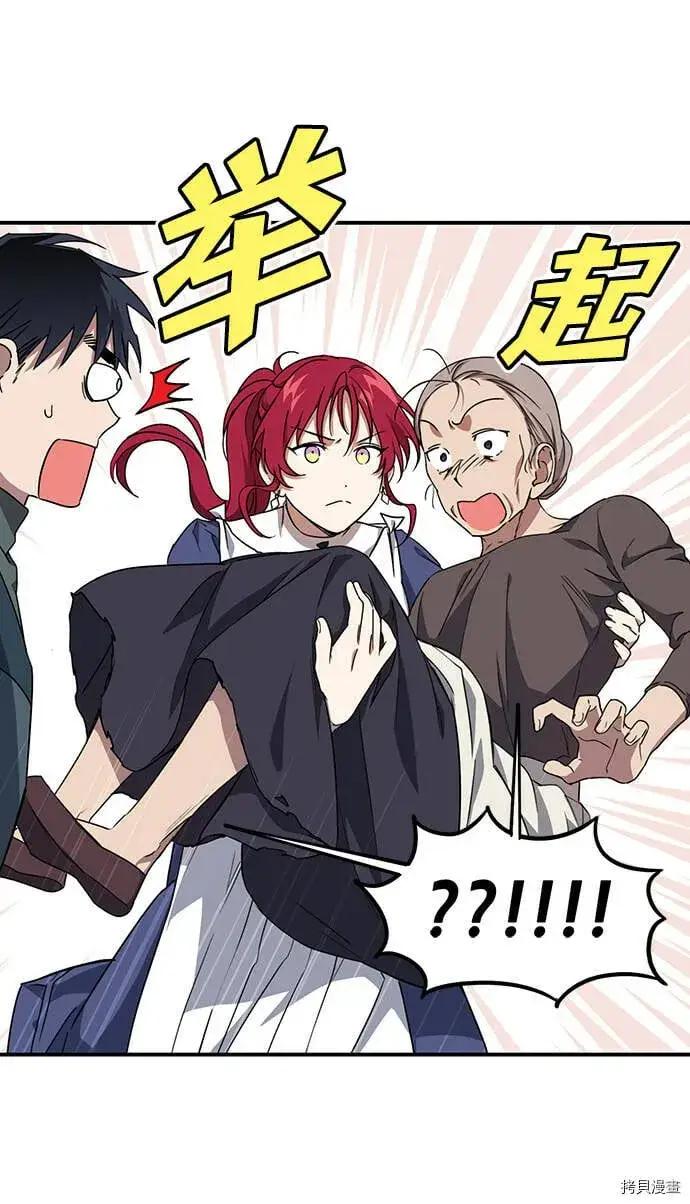 漫画《落日夕阳，冰冷目光》第28话第21张图