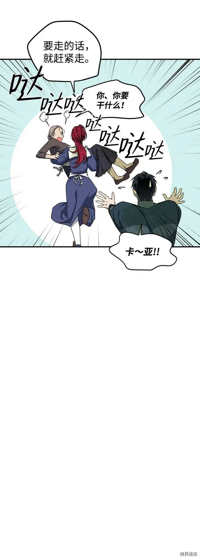 漫画《落日夕阳，冰冷目光》第28话第22张图