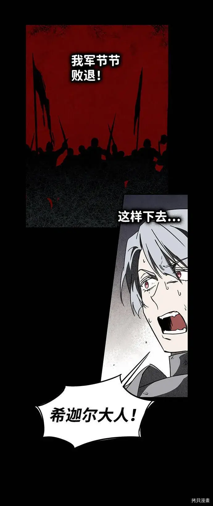 漫画《落日夕阳，冰冷目光》第28话第27张图