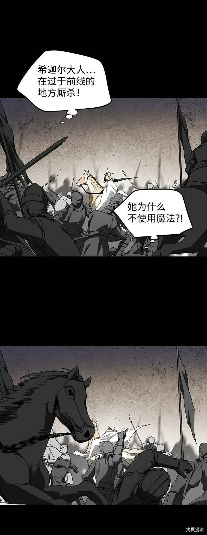 漫画《落日夕阳，冰冷目光》第28话第28张图
