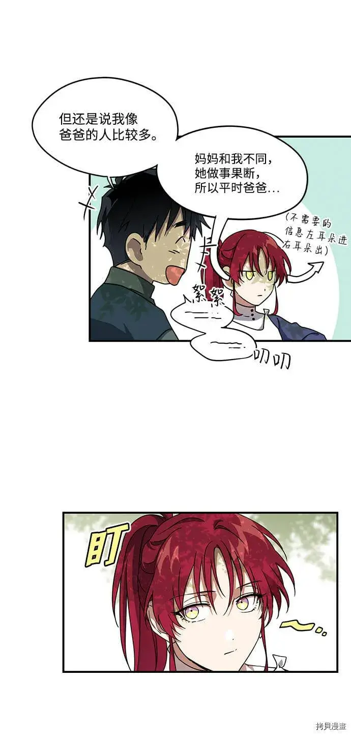 漫画《落日夕阳，冰冷目光》第28话第3张图