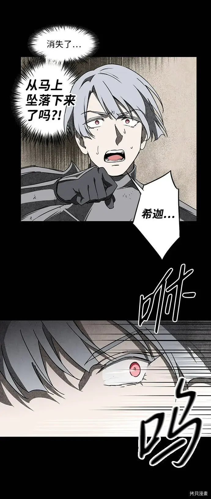 漫画《落日夕阳，冰冷目光》第28话第30张图