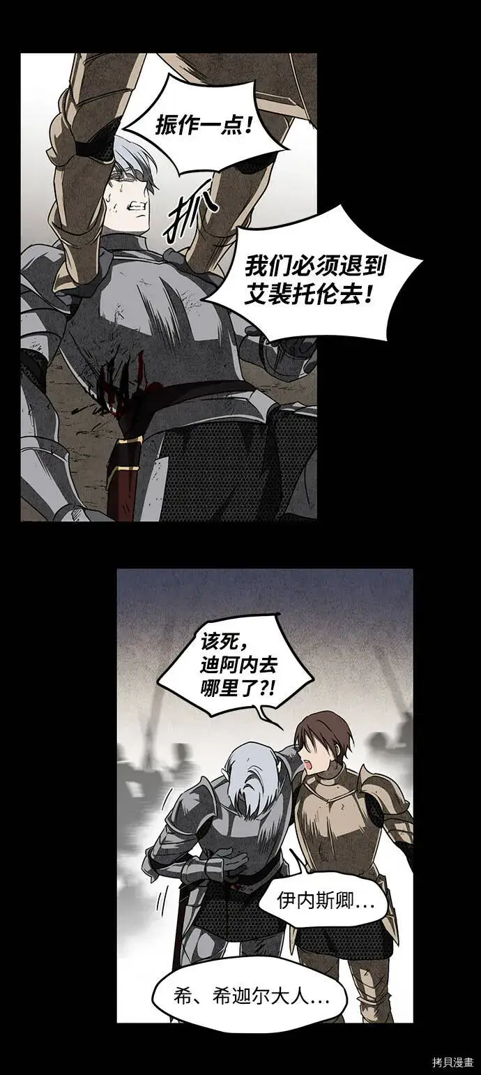 漫画《落日夕阳，冰冷目光》第28话第36张图