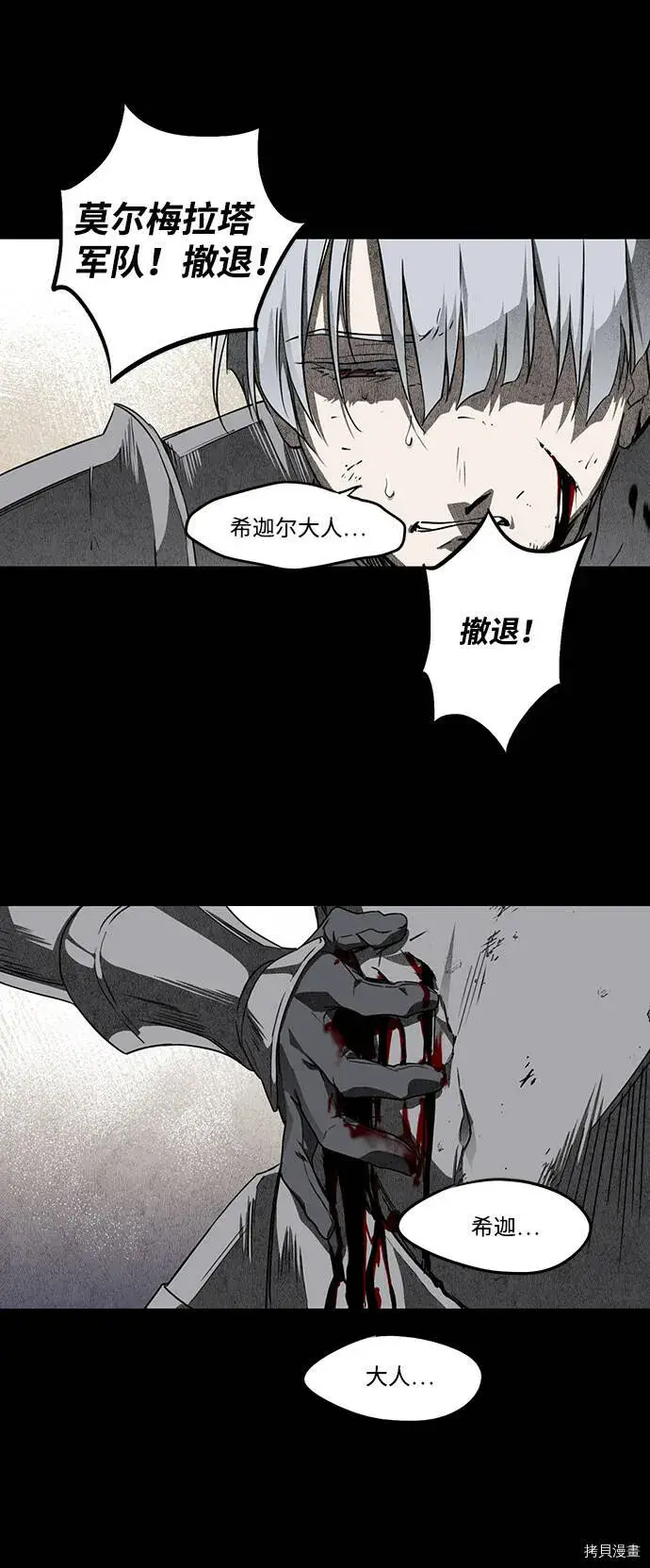漫画《落日夕阳，冰冷目光》第28话第37张图