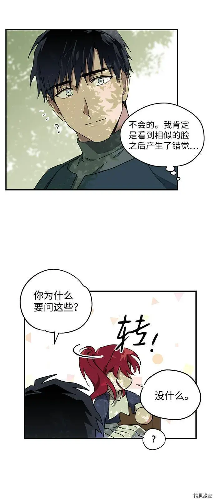 漫画《落日夕阳，冰冷目光》第28话第4张图