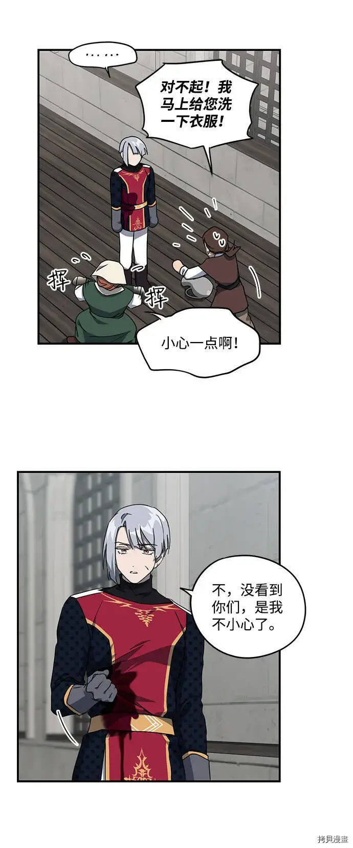 漫画《落日夕阳，冰冷目光》第28话第42张图