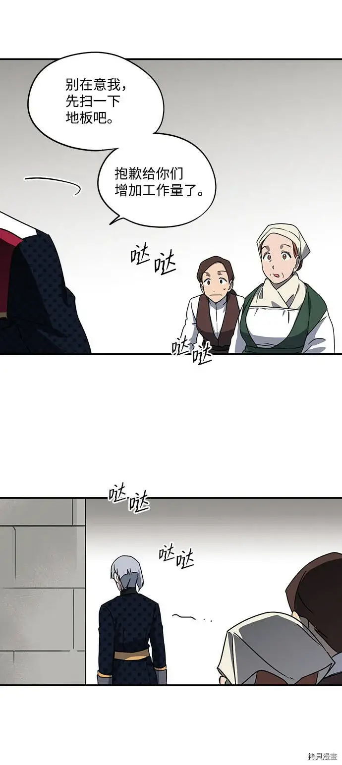 漫画《落日夕阳，冰冷目光》第28话第43张图