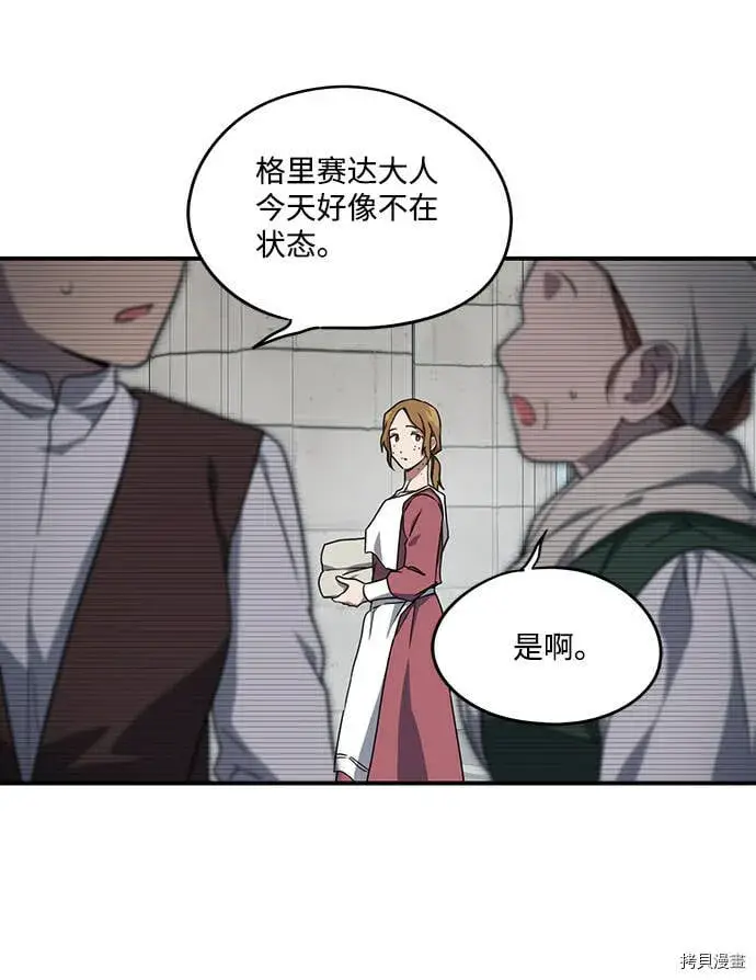 漫画《落日夕阳，冰冷目光》第28话第45张图