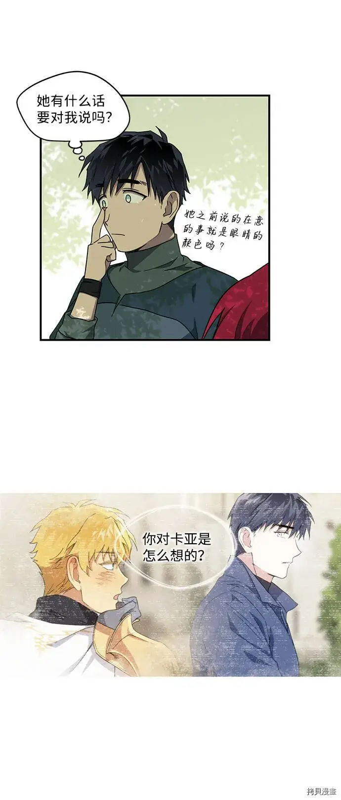 漫画《落日夕阳，冰冷目光》第28话第5张图