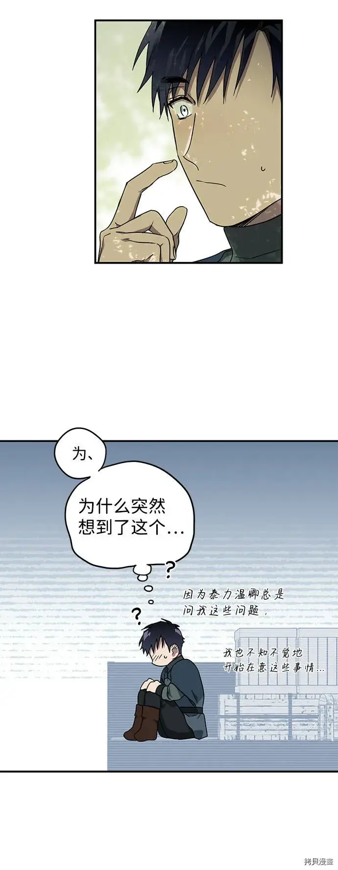 漫画《落日夕阳，冰冷目光》第28话第6张图