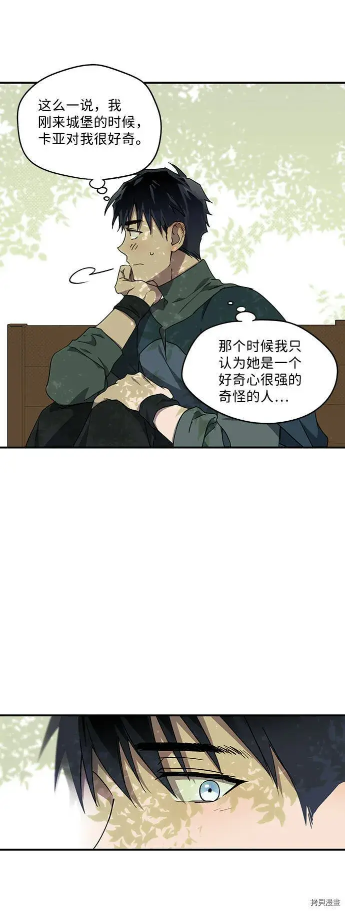 漫画《落日夕阳，冰冷目光》第28话第7张图